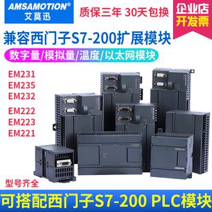 200plc扩展开关量模拟量EM231 232 235 兼容S7 223 222模块