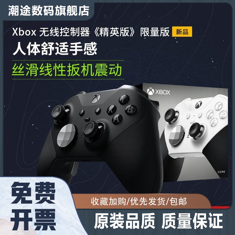 全新原装Xbox精英二代手柄PC电脑Elite2无线蓝牙青春版series-封面