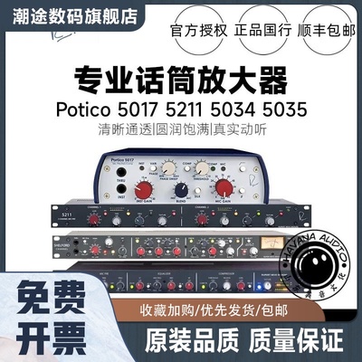 Rupert Neve Portico尼夫5017 5211 5034 5035专业话放话筒放大器