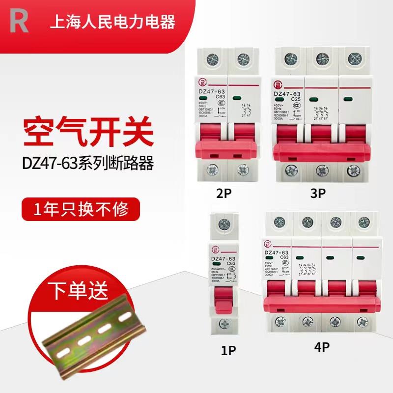 人民空气开关DZ471P2P3P4P家用过载空开保护器C45小型断路器