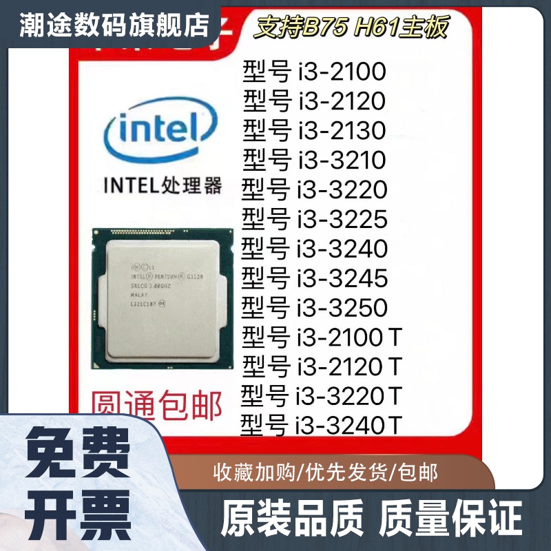 / i3-2100 2120 2130 3220 3240 i3-3240T台式机cpu