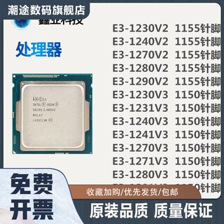 / E3-1230V2 1240 1270 1280v2 1231 1241 1271 V3CPU