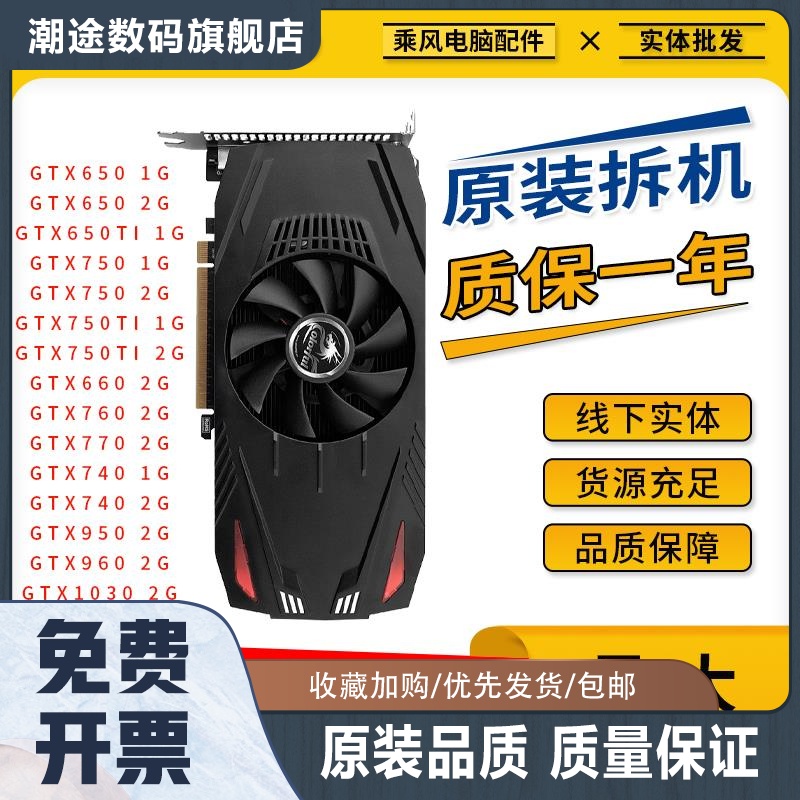 原装拆机游戏显卡GTX650 750TI 760 10501060吃鸡LOL办公独显包邮