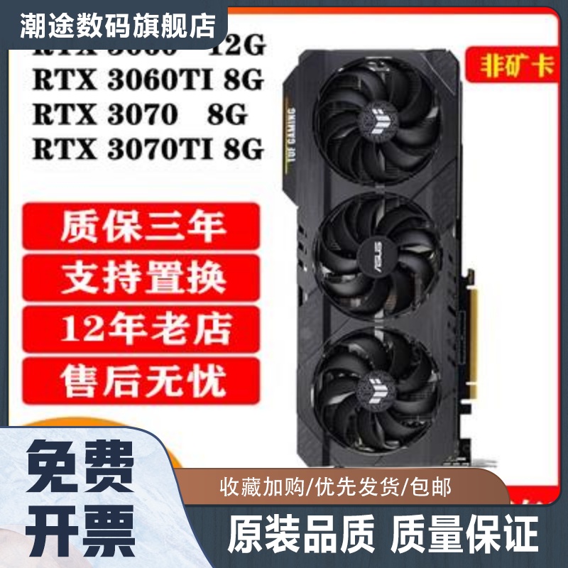 多款RTX3050 3060 3070 3060TI 12G拆机显卡