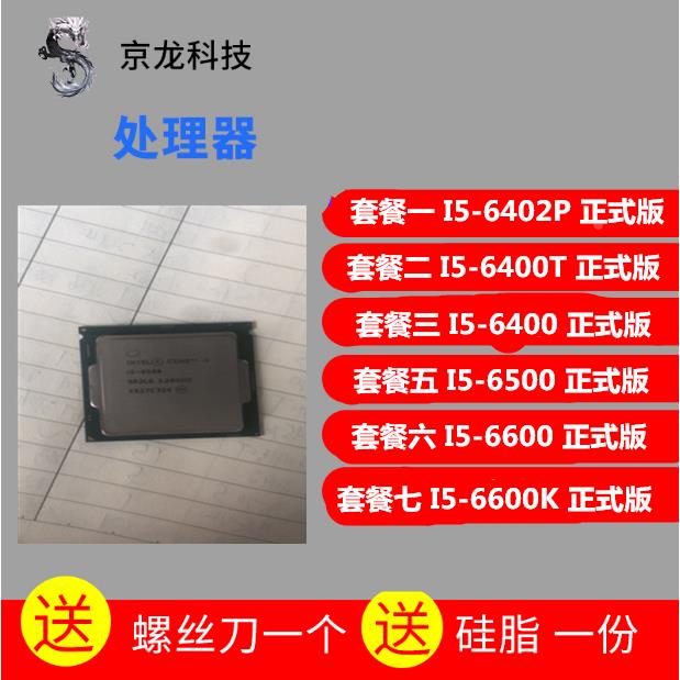 I5-6402P I5 6400T 6400 6500 6600 6600K散片 CPU现货