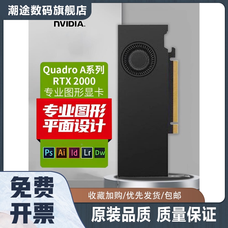 RTX A2000建模渲染6G专业绘图显卡A4000 A4500 A5000 A6000-封面