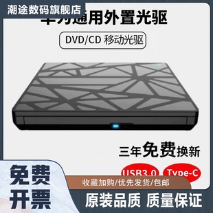 通用USB3.0外置CD 电脑光盘播放器 DVD光驱笔记本台式