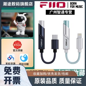 FiiO/飞傲翡声KA11小尾巴DSD解码HIFI安卓无损手机耳机转接头