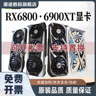 机电脑显卡 RX6600 6800 6700XT 6900XT 二手拆机台式