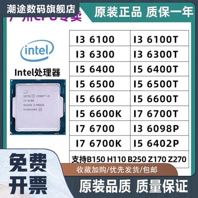 inteI  i3 6100 6100T  i5 6500 6400 7100  I7 6700 6700K CPU