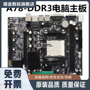 全新电脑台式机AM2+ 940针主板A78 DDR3内存支持938针双核AM3四核