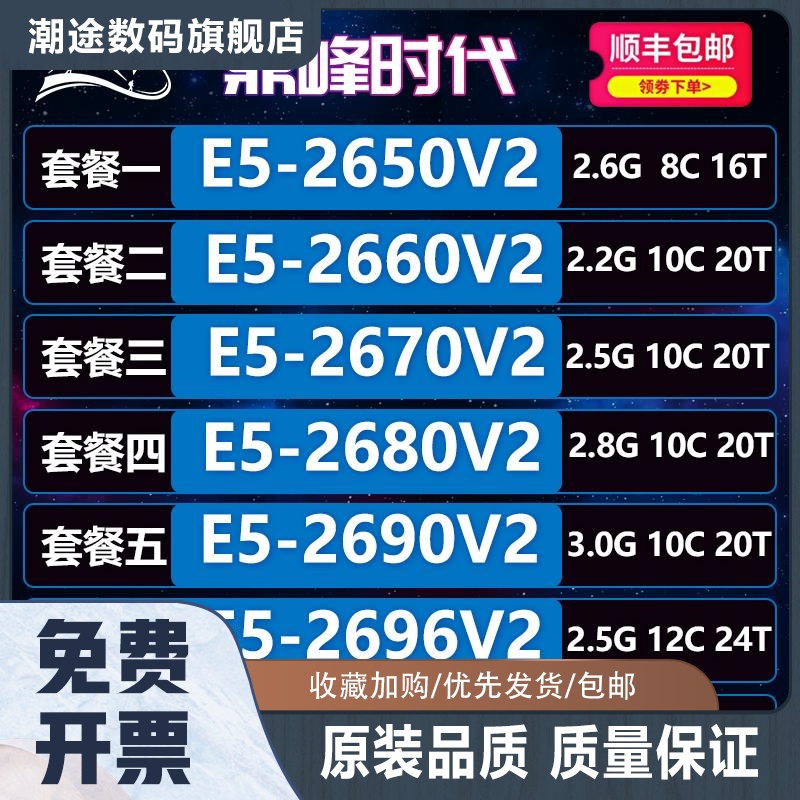 E5-2650v2 2660v2 2670v2 2680v2 2690v2 2696v2 2697v2cpu-封面