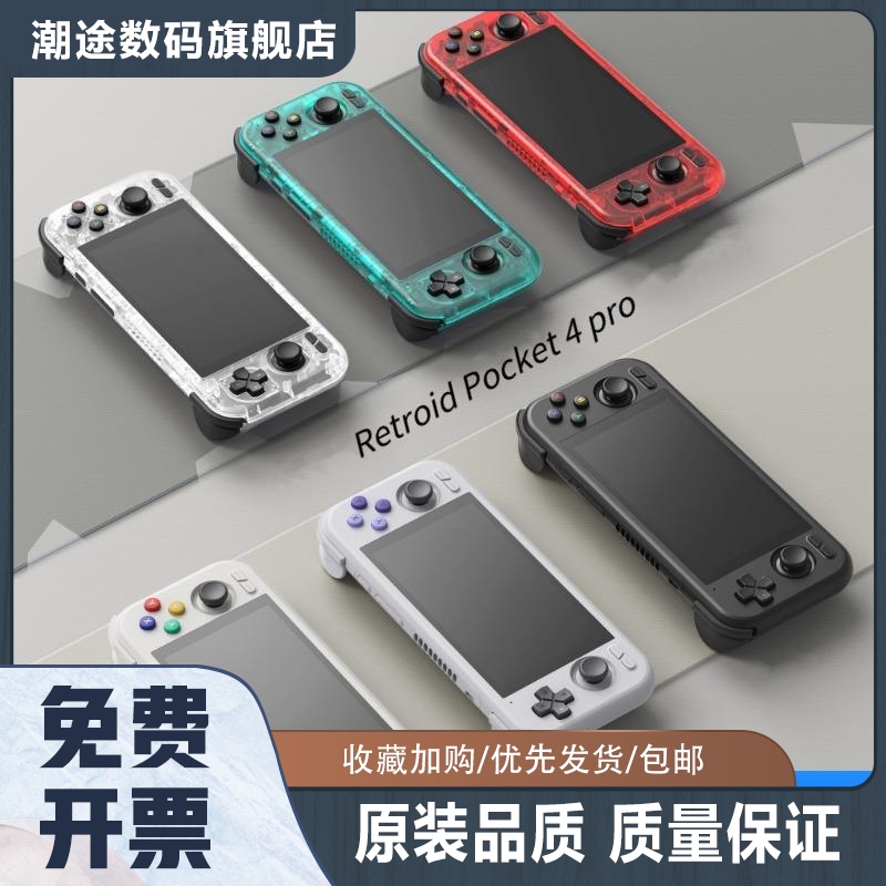 新品RetroidPocket 4pro安卓游戏掌机RP4+复古便携游戏机PS送礼物