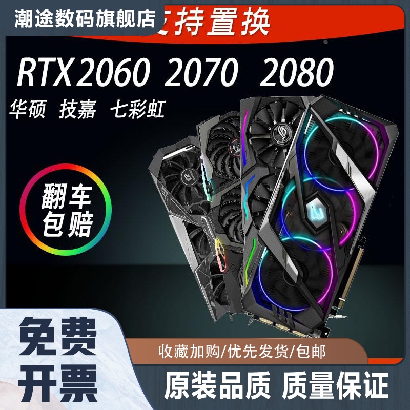 RTX1660S 2060 2070 2080Super二手拆机猛禽 4K游戏显卡