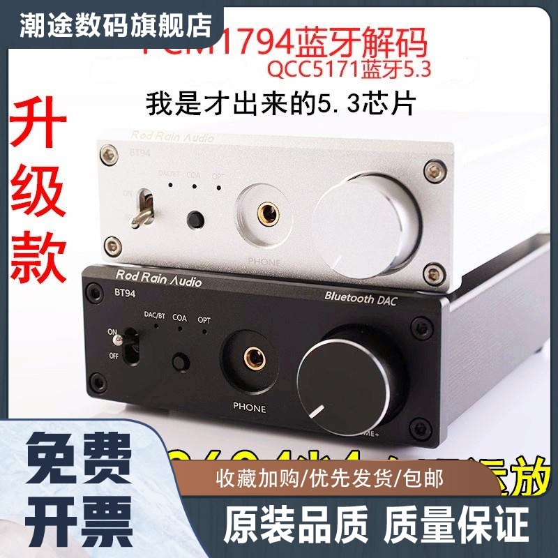 升级款USB声卡1794解码器无损LDAC蓝牙5.3接收器QCC5171光纤同轴 影音电器 解码器 原图主图