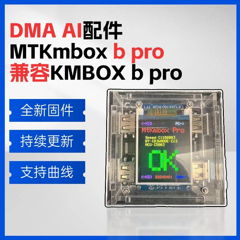 MTkmbox B版键鼠b+ bpro扩展转换器外设dma ai硬件固件兼容kmbox