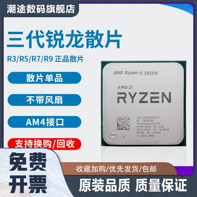 R9 3900X r7 3700x 3950x r5 3600 3500x 5700x 5600 2600cpu 电脑硬件/显示器/电脑周边 CPU 原图主图