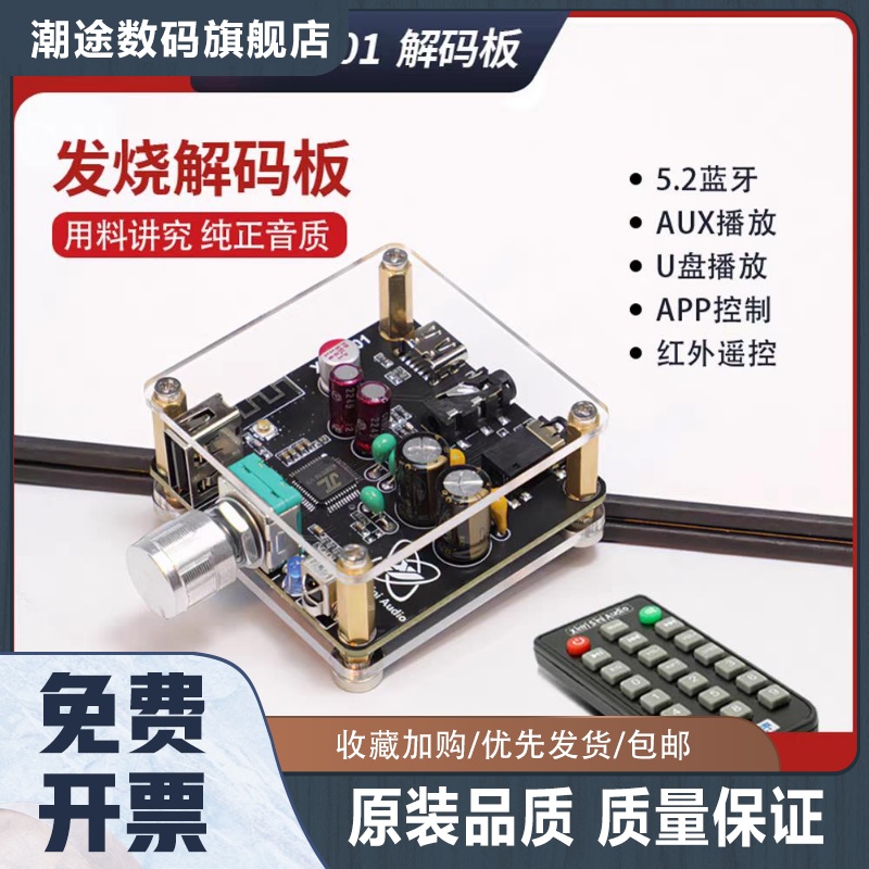 LA01无损发烧HIFI5.2蓝牙U盘解码板播放器音频接收器老音响功放板