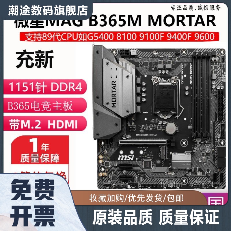 充新!B360M B365 H310 Z390 Z370主板1151 DDR4支持6789