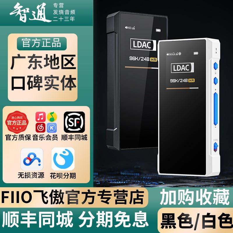 FiiO/飞傲 BTR7 btr15便携解码耳放蓝牙音频接收器HiFi手机小尾巴