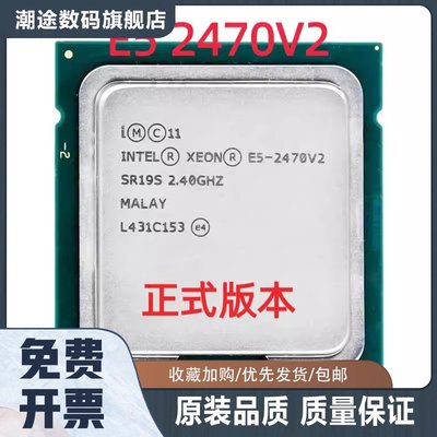 至强e5 2470v2 E5 2470V2 CPU 1356针 十核二十线程  质保一年