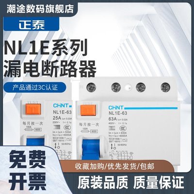 NL1E-63漏电断路器保护器25/40/63A家用开关三相四线1P+N3P+N