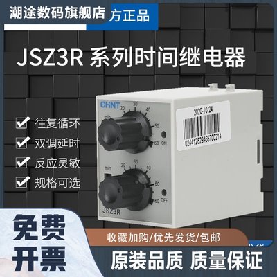 往复双循环时间继电器JSZ3R双组可调通电断电延时AC220VST3PR