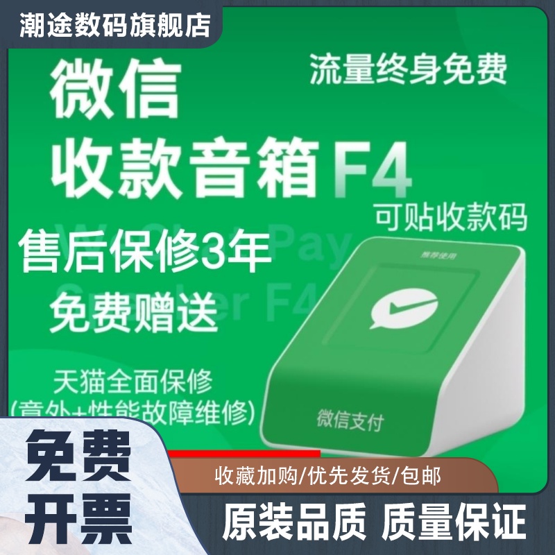 微信支付宝收款音响F4官方二维码收钱语音播报器自带4G流量非蓝牙