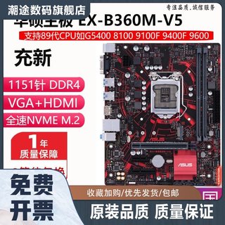 充新B360M-V5 V3 BASALT B365 B360主板1151 DDR4替H310 Z370