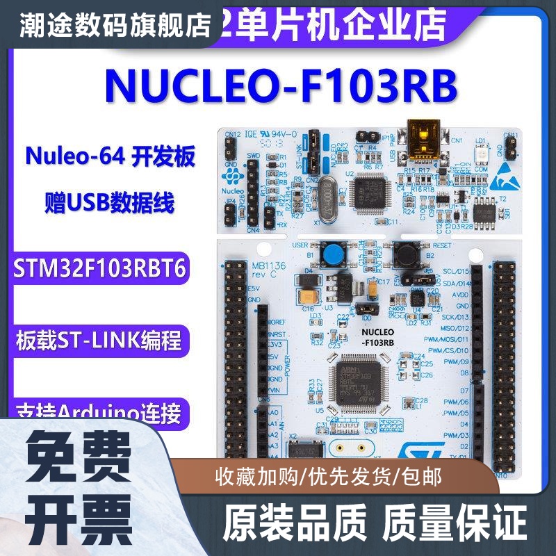 原装现货 NUCLEO-F103RB STM32 Nucleo-64开发板 STM32F103RBT6