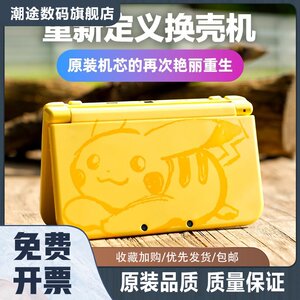 中古换壳日版3DS游戏机掌机 NEW3DSLL 2DSLL新大三新大二