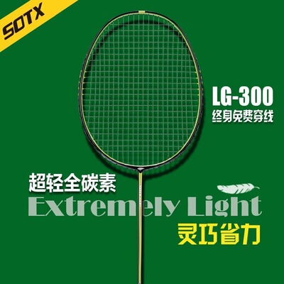 碳纤维索牌攻防羽毛球拍通用