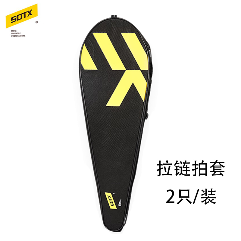 SOTX索牌拍套羽毛球拍拍套CA拉链拍套2支装男女黑色拍套便携单肩