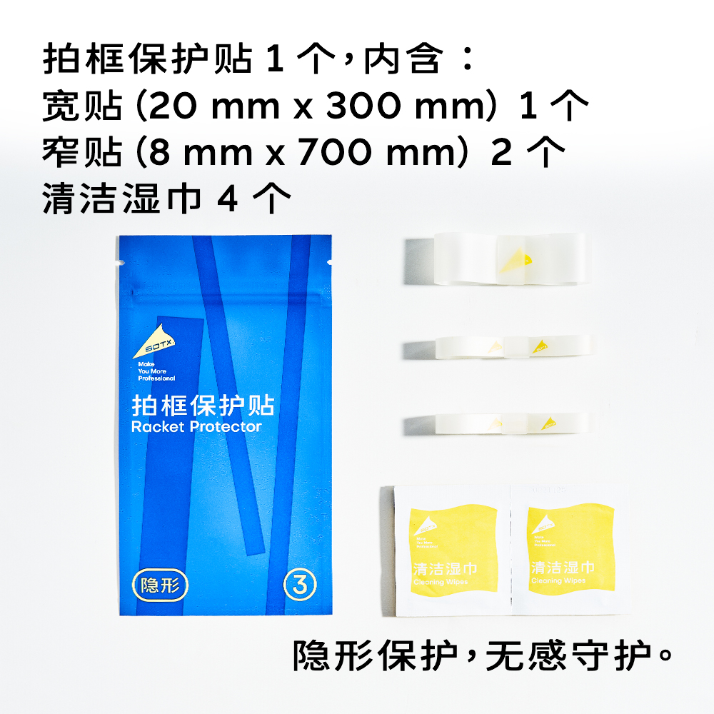 sotx索牌耐磨防刮花掉漆条装护套