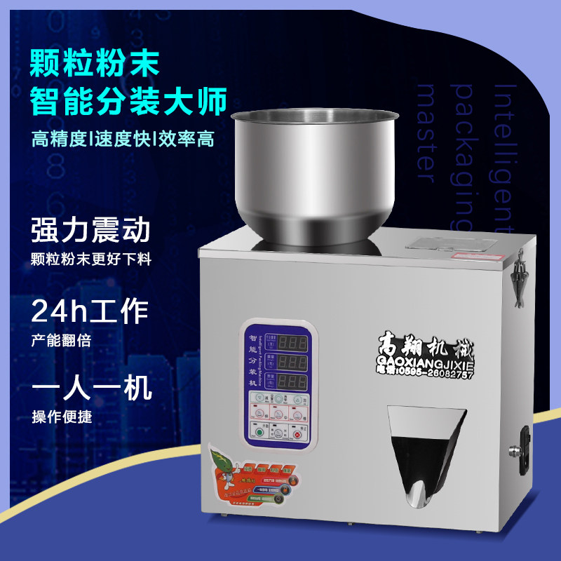 粉末分装机茶叶颗粒大米咖啡调料粉枸杞种子杂粮全自动定量灌装机