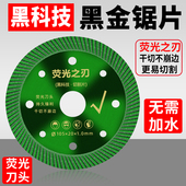 荧光之刃超薄瓷砖切割片玻化砖陶瓷云石片干切不崩边金刚石圆锯片