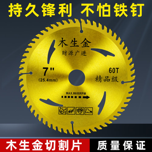 木生金不崩边木工锯片