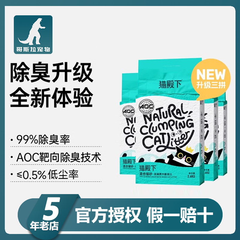 猫殿下原木膨润土豆腐混合猫砂