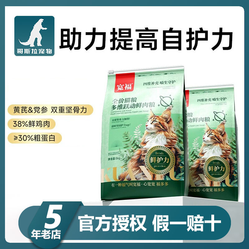 宽福10斤装多维跃动鲜肉成猫粮高蛋白营养幅多种维生素实惠装