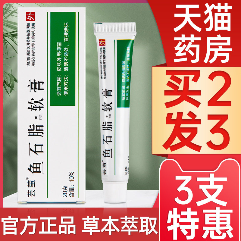 鱼石脂软肓复方脸部头皮毛囊化脓包型痘痘抑菌鱼脂正品拔毒膏TM