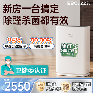 EBC英宝纯空气净化器家用除甲醛小型卫健委认证除异味分解