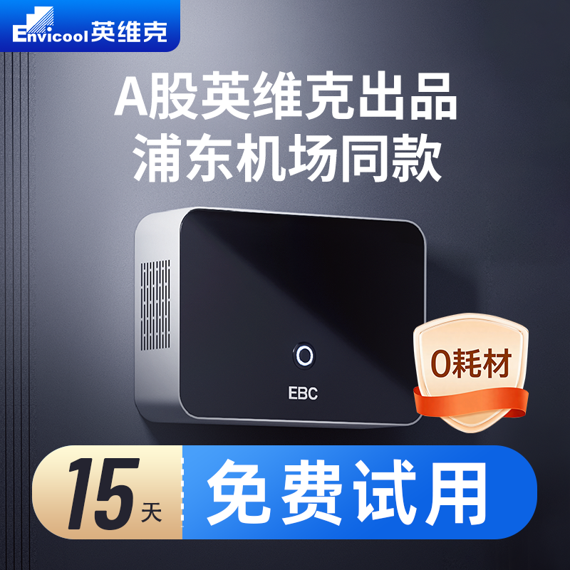 EBC英宝纯HK150空气消毒卫生间公厕除臭机公共空间专用厕所商用