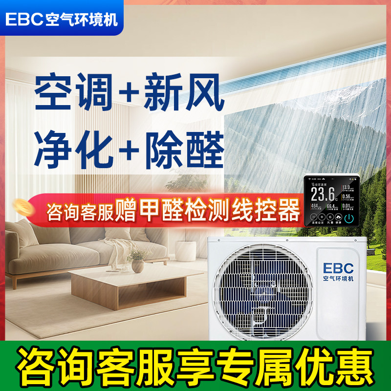 EBC英宝纯0元安装一拖一3匹风管