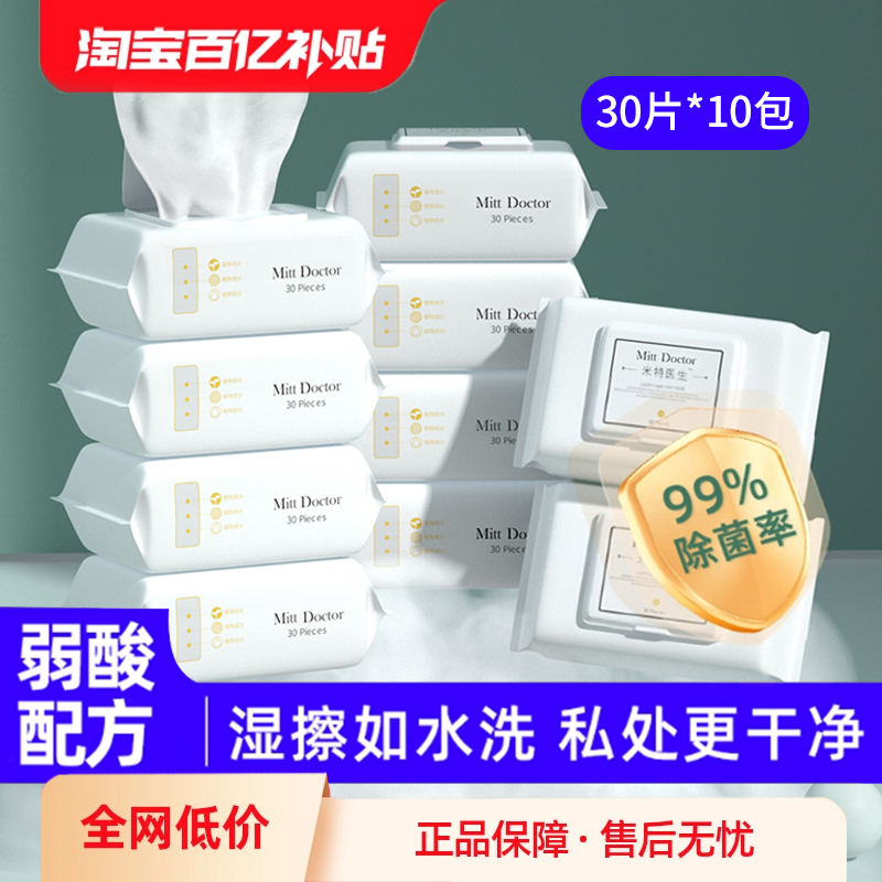 米特医生女士私处清洁护理洁阴