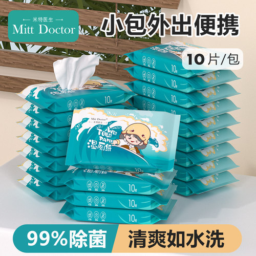 米特医生湿厕纸99%除菌可冲马桶