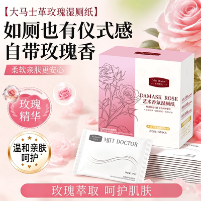 米特医生湿厕纸独立包装香氛款