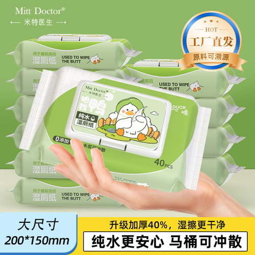 纯水加厚湿厕纸家庭实惠装
