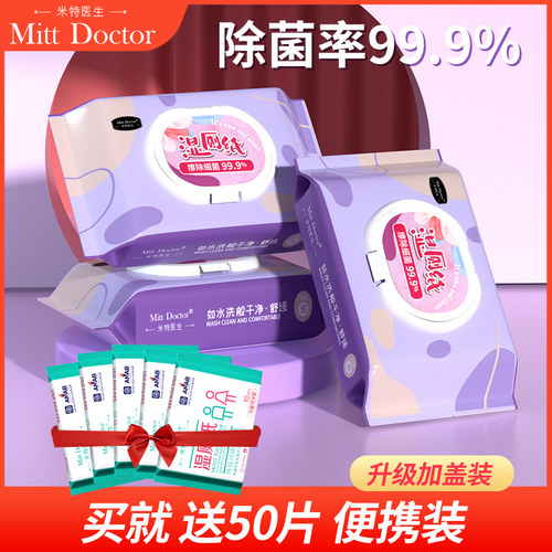 擦屁股！米特医生湿厕纸10包加长