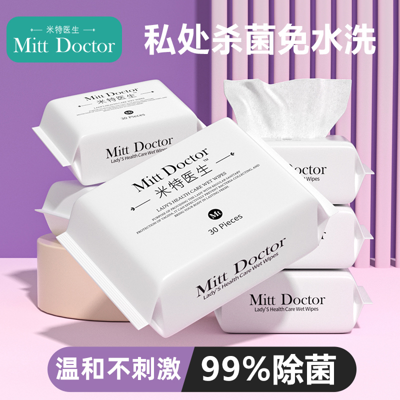 米特医生私处湿巾杀菌消毒