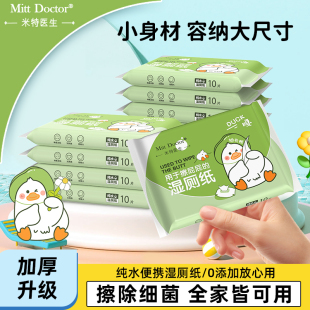 米特医生湿厕纸便捷装私处擦屁股孕妇专用男士纯水湿纸巾可冲马桶